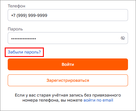 Забыли пароль