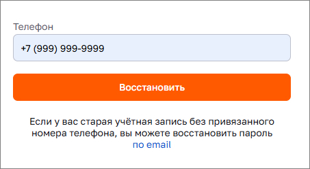 Восстановить пароль