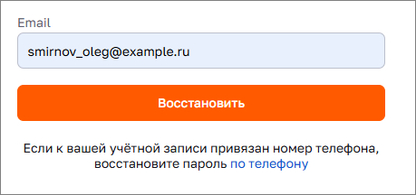 Восстановление пароля