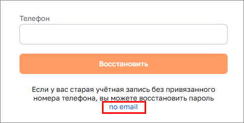 Восстановление пароля по email
