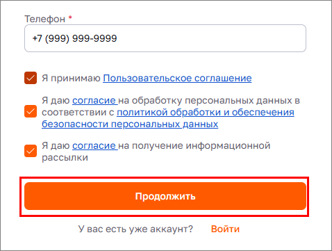 Регистрация. Первый шаг
