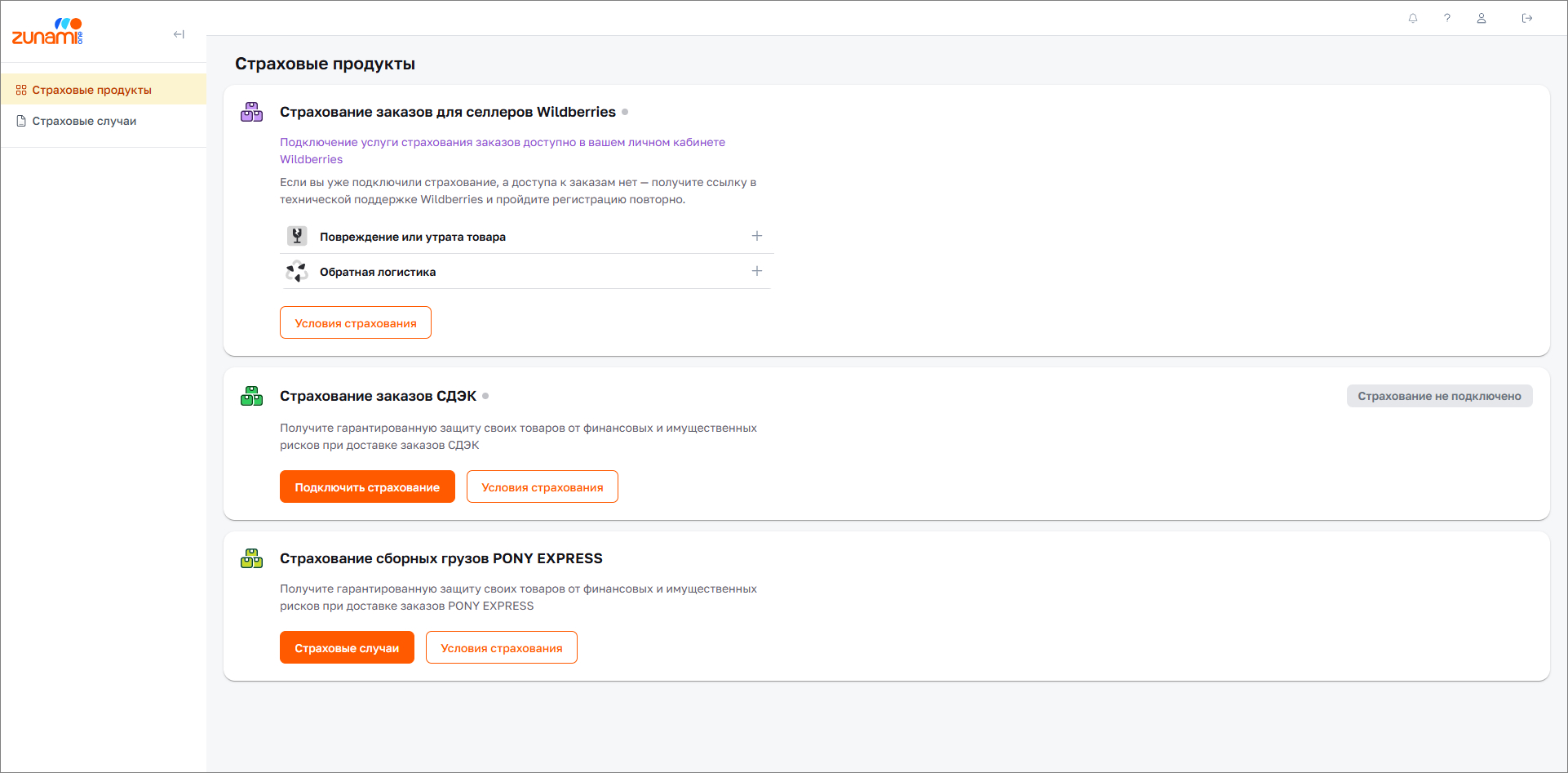 Страховые продукты