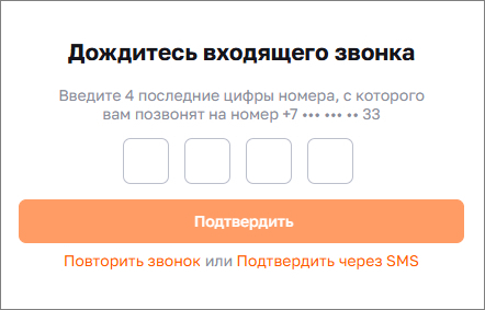 Дождитесь входящего звонка.Снова
