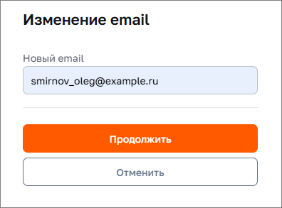 Изменение email