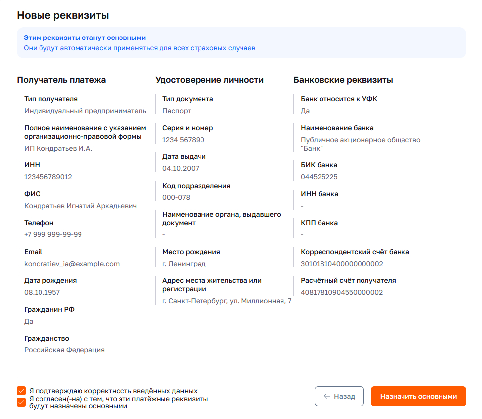 Новые реквизиты