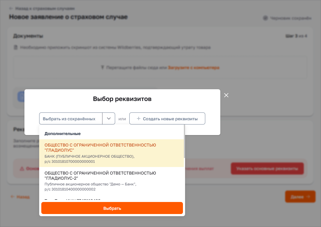 Выбрать из сохранённых или создать новые