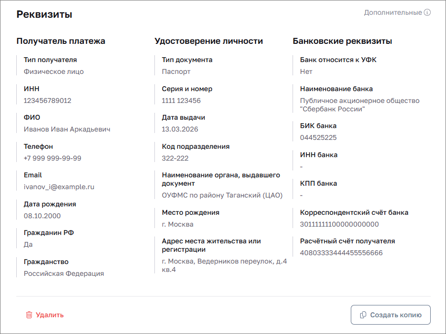 Карточка реквизитов