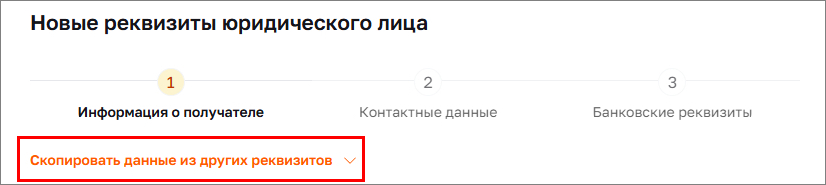 Профиль. Новые реквизиты