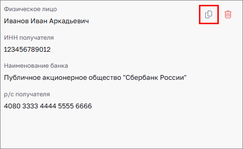 Реквизиты. Создать копию