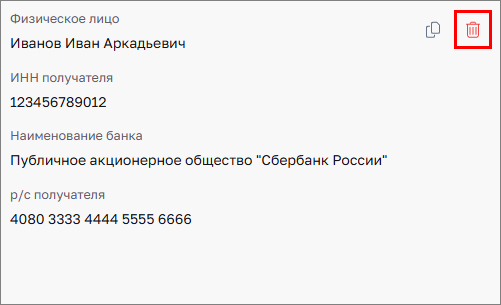 Реквизиты. Удалить