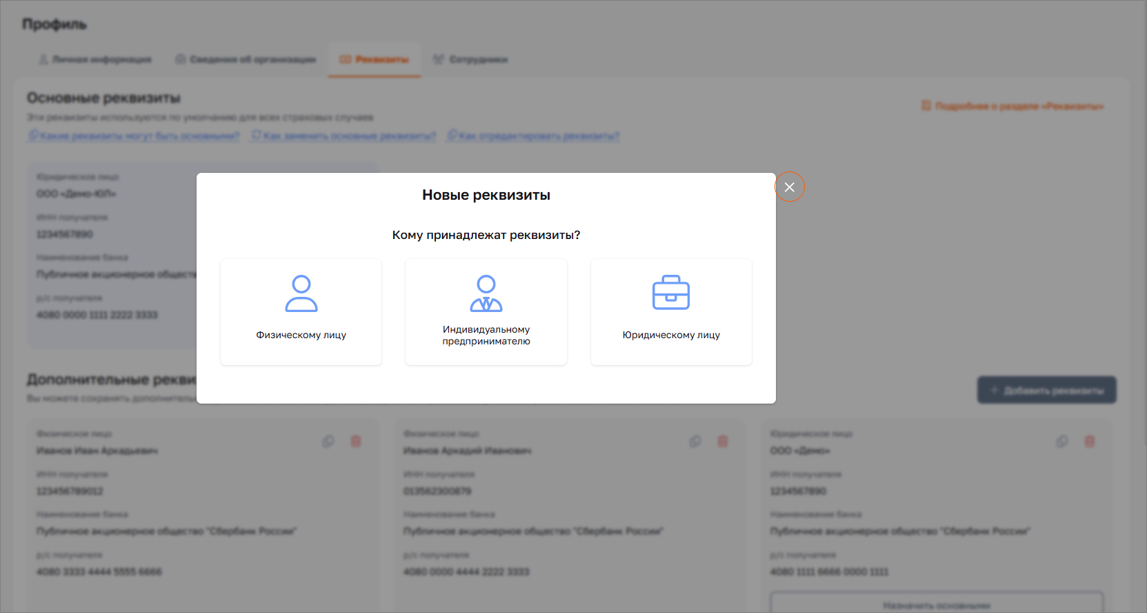 Профиль. Реквизиты