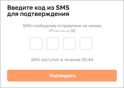 Введите код из SMS