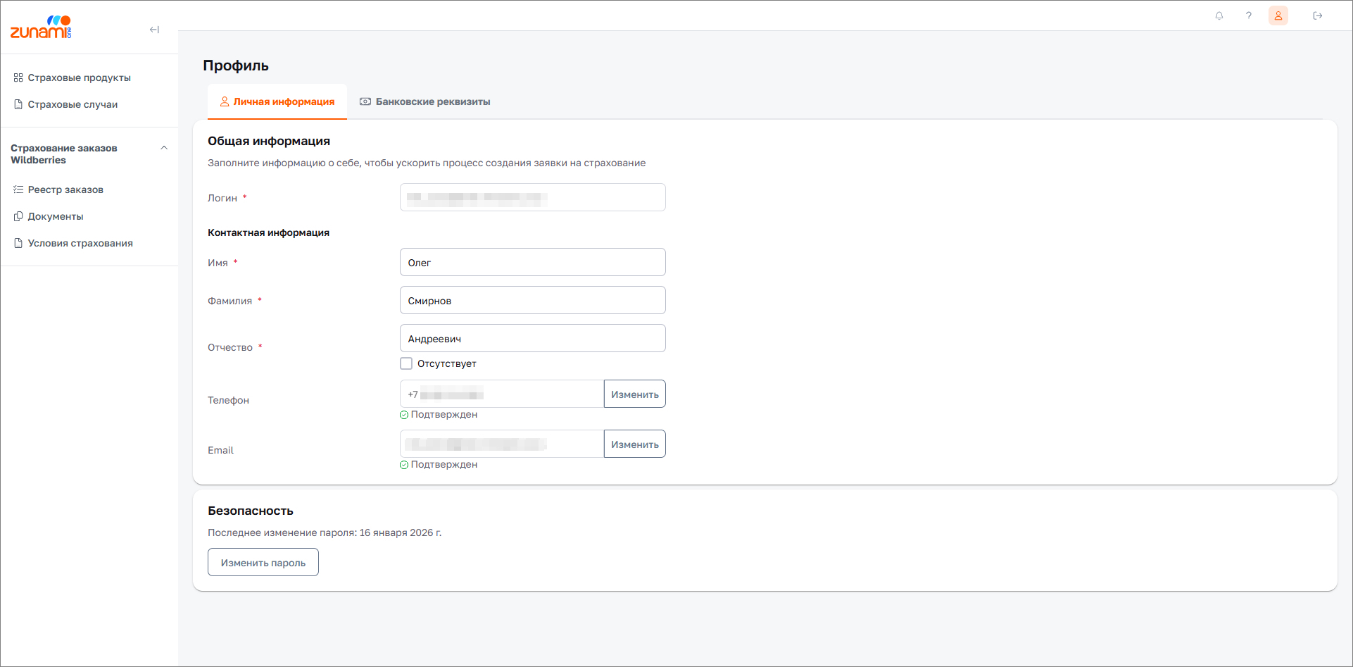 Просмотреть сведения о пользователе