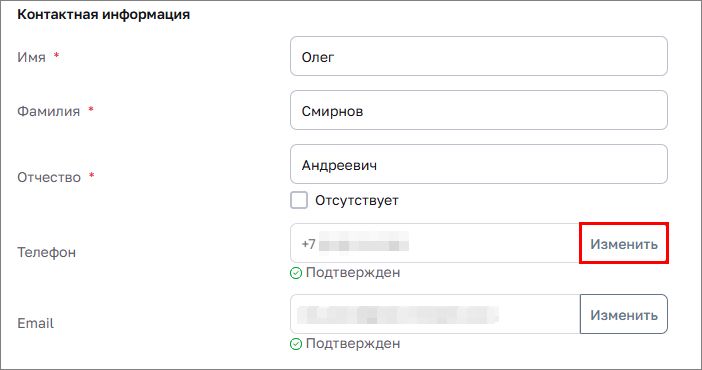 Изменить телефон