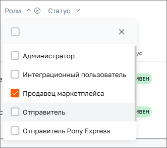 Фильтр «Роли»