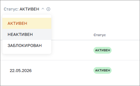 Фильтр «Статус»