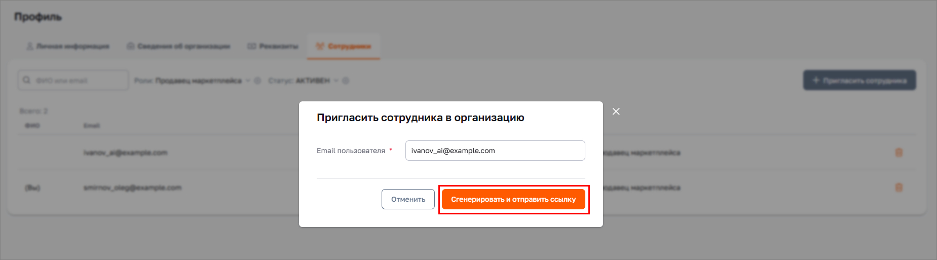 Сгенерировать и отправить ссылку»