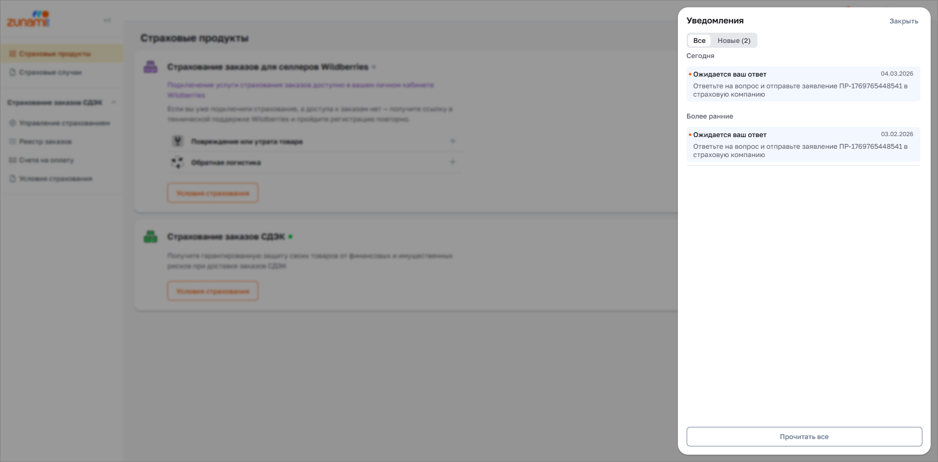 Уведомления