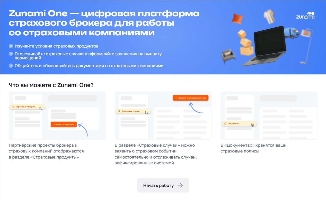 Начало работы