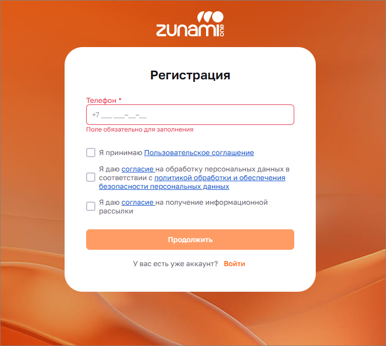 Регистрация