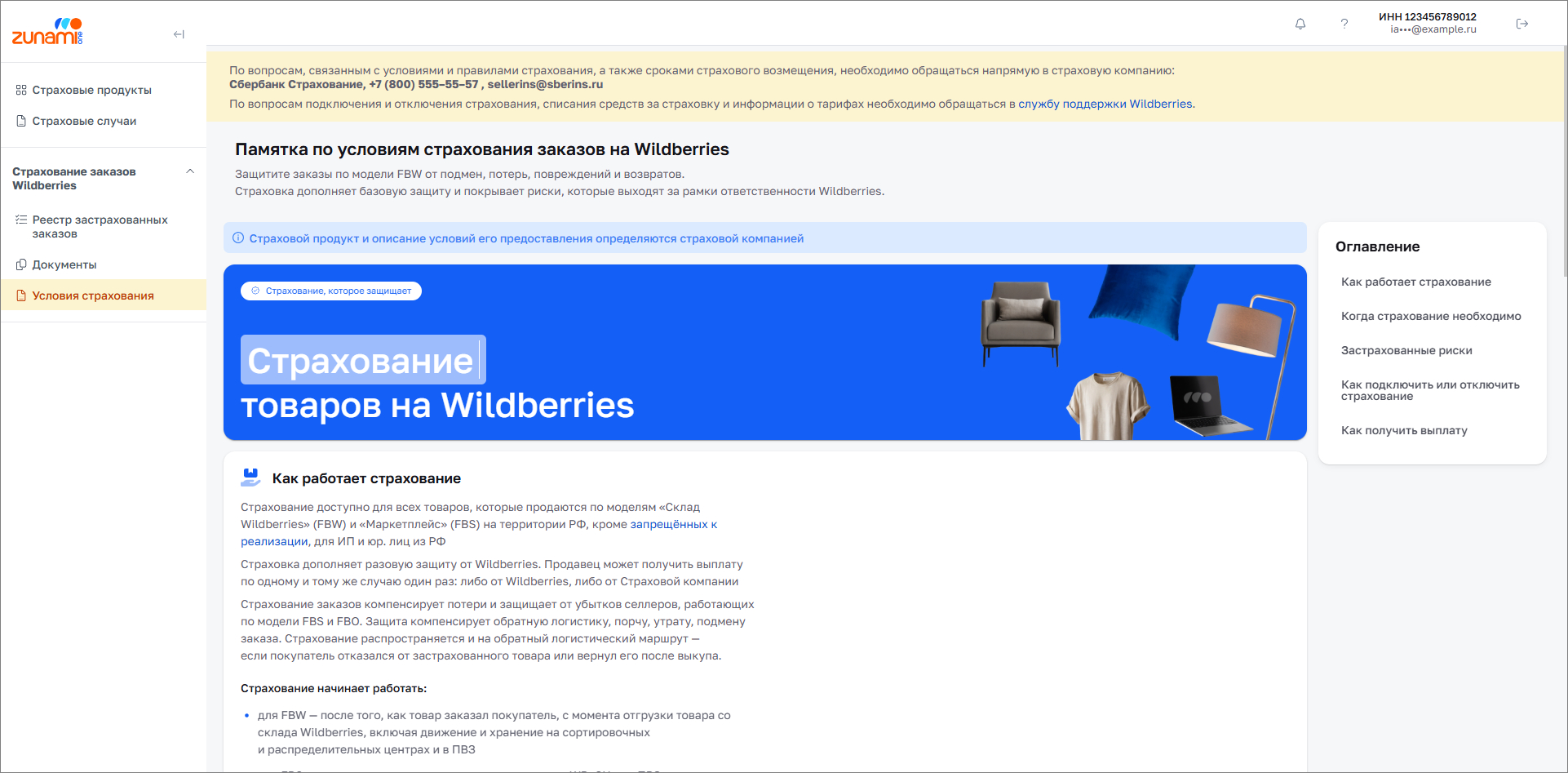 Условия страхования
