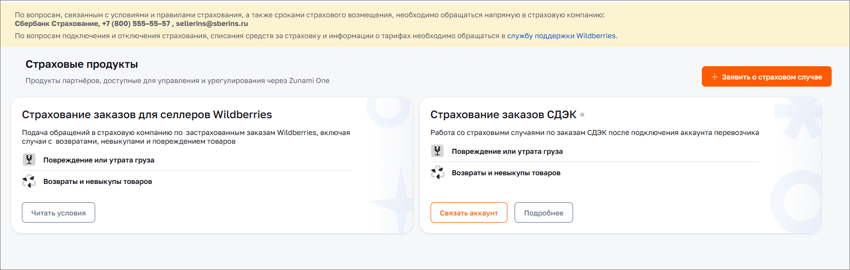 Страховые продукты