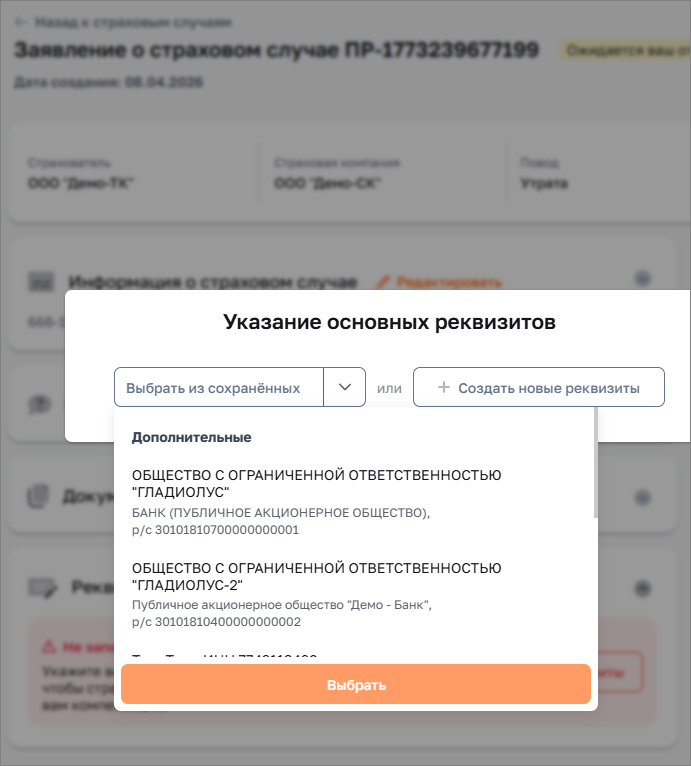 Указать основные реквизиты