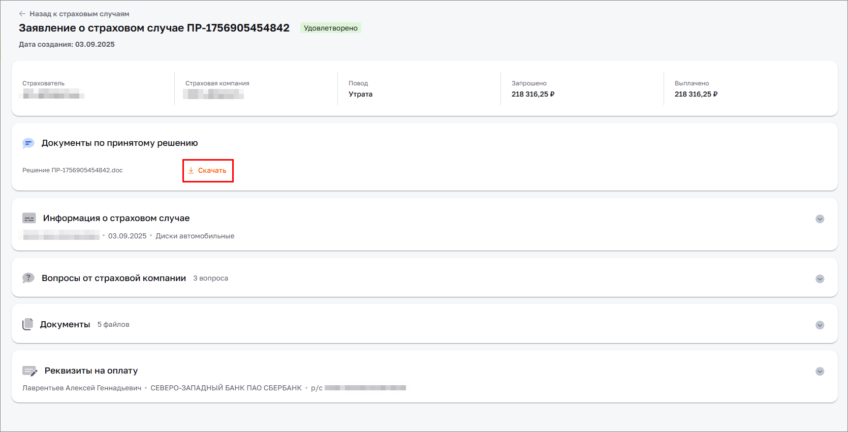 Скачать файл решения