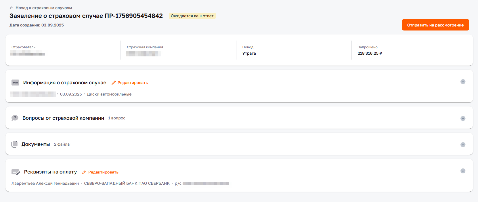 Заявление в статусе «Ожидается ваш ответ»