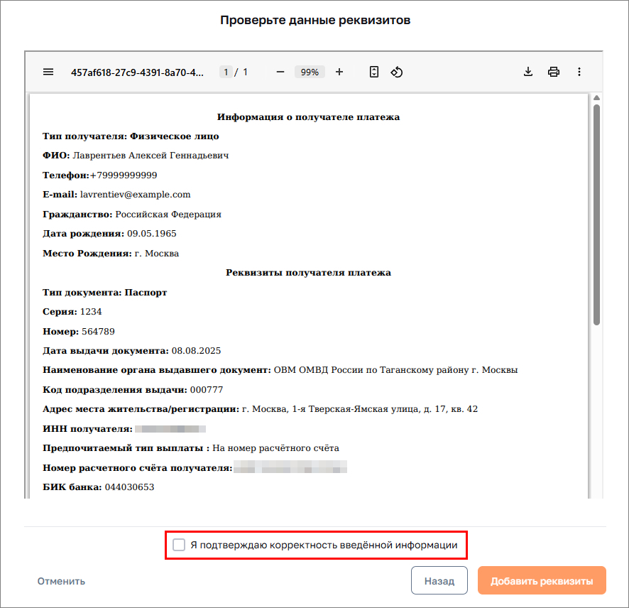 Проверьте банковские реквизиты