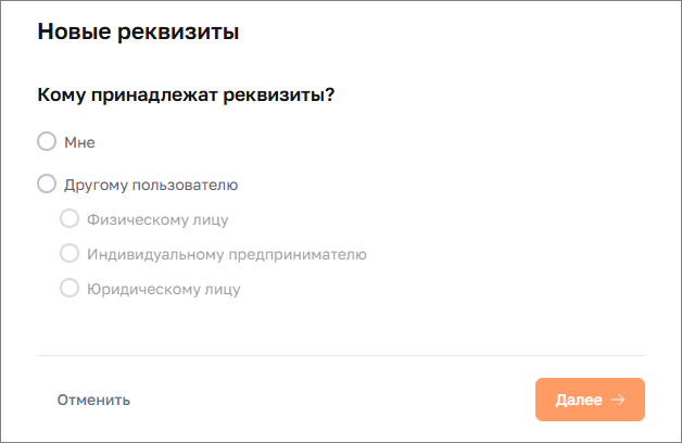 Новые реквизиты. Кому?