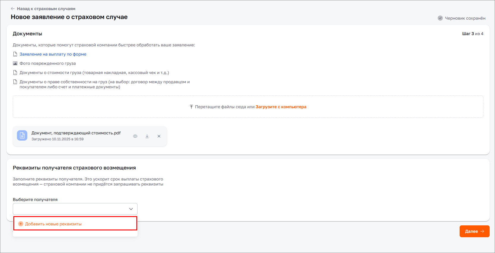 Черновик заявления. Добавление реквизитов