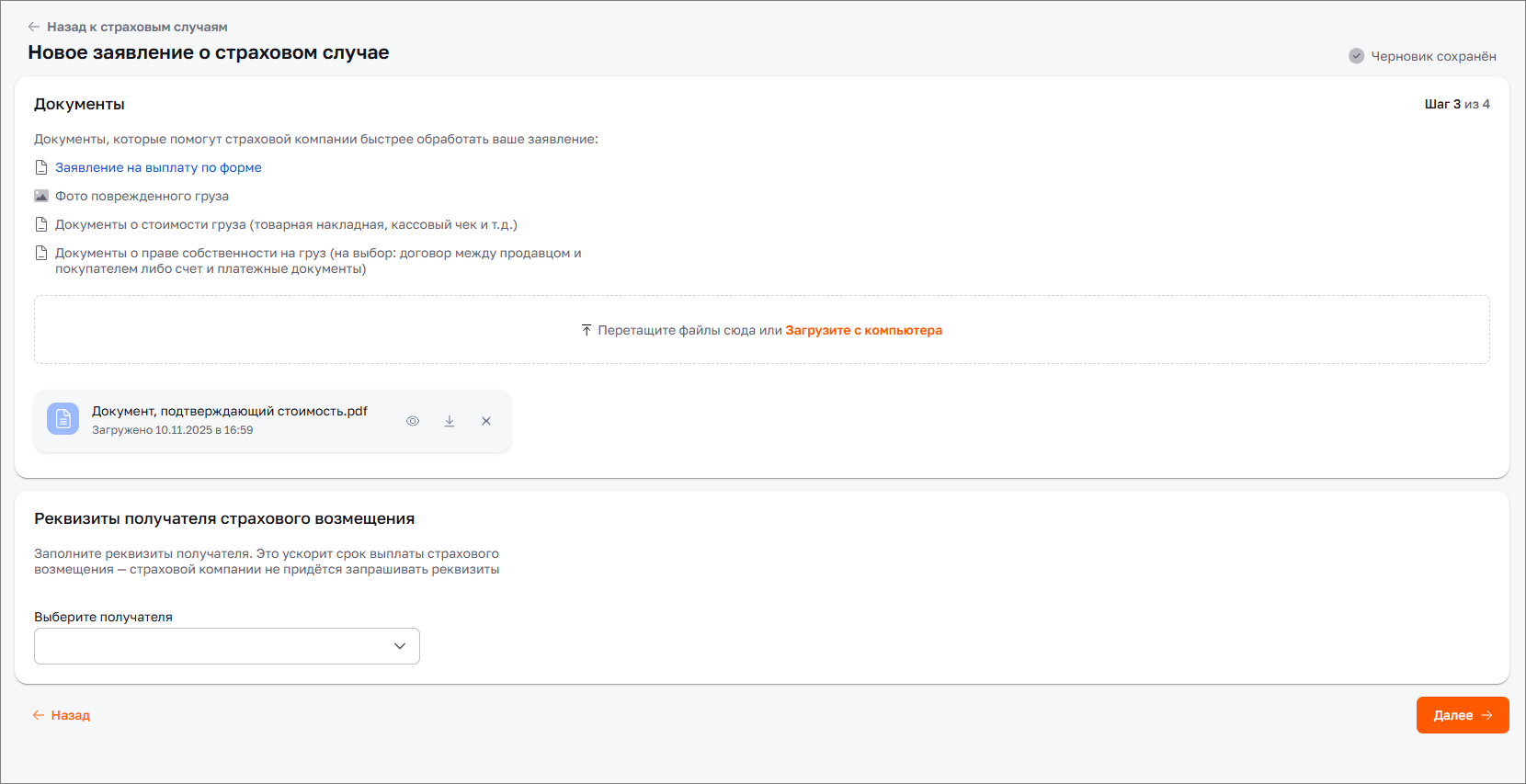 Черновик заявления. Документы и реквизиты