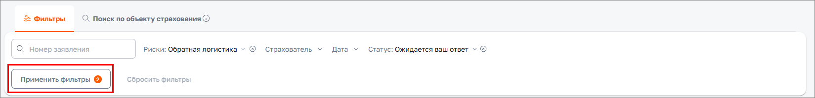 Применить фильтры