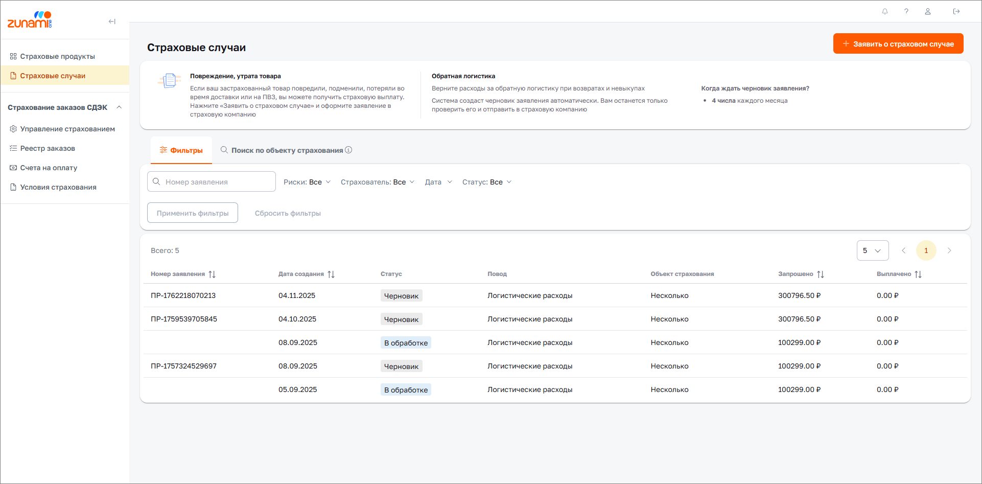Страховые случаи
