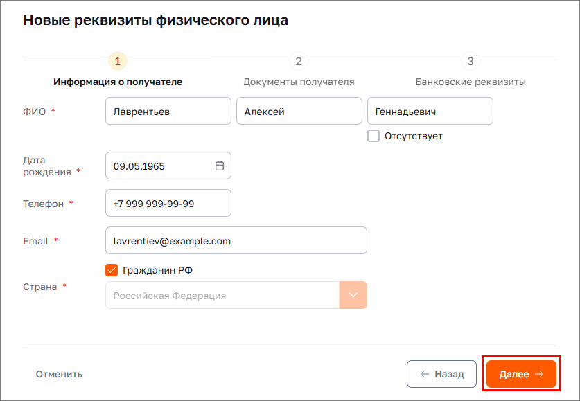 Заполните информацию о получателе