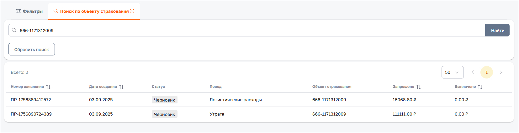 Поиск. Список заявлений