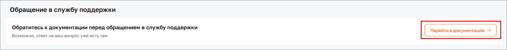 Перейти в документацию