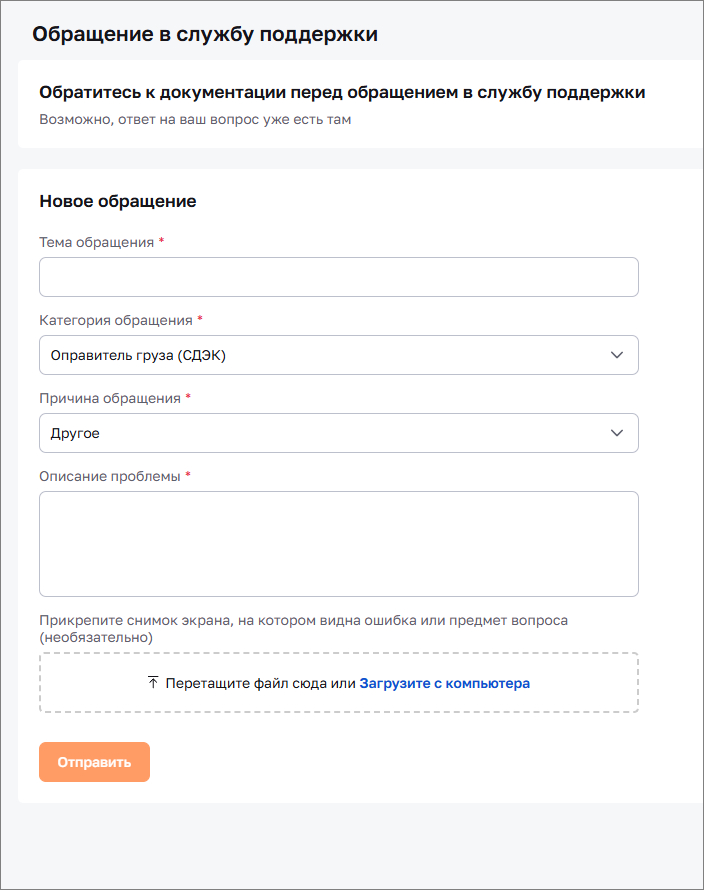 Обращение в службу поддержки