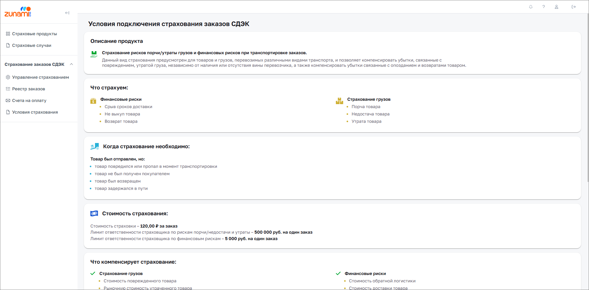 Условия страхования