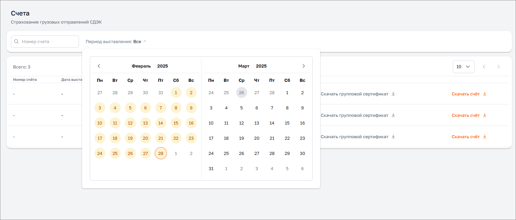 Фильтр «Период выставления»