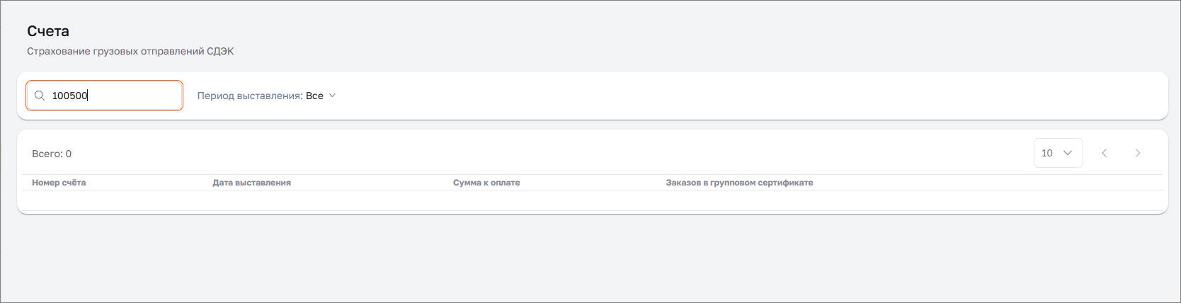 Фильтр «Номер счёта