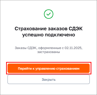 Перейти к управлению страхованием