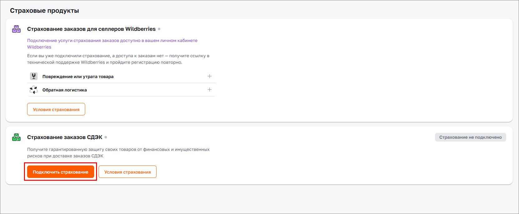 Подключить страхование