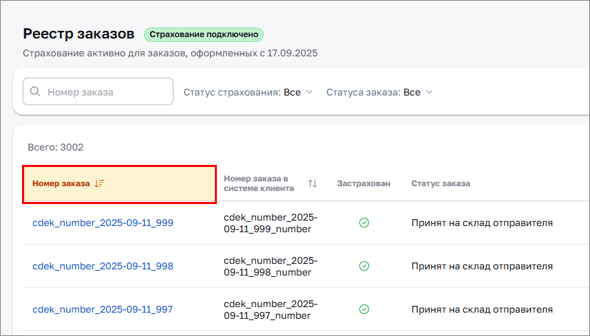 Реестр заказов. Сортировка