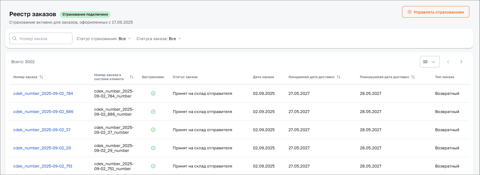 Реестр заказов