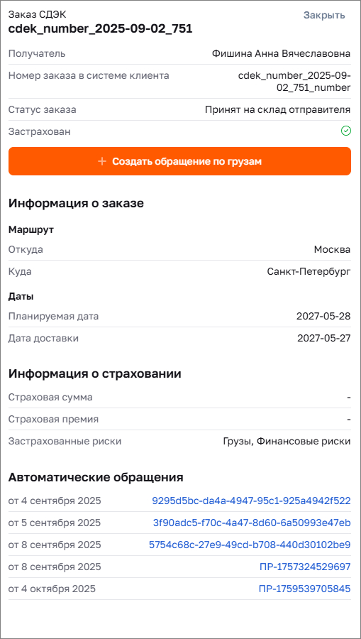 Карточка заказа