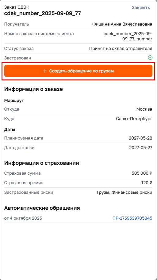 Карточка заказа