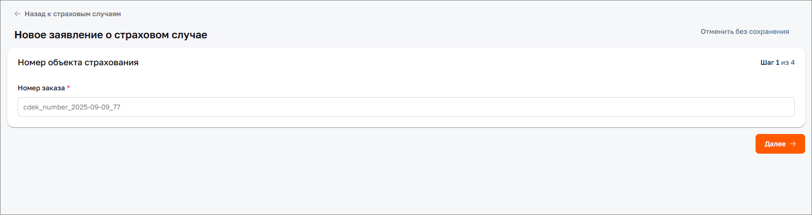 Новое заявление из карточки заказа