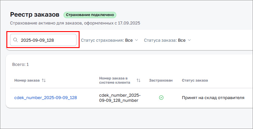 Фильтр «Номер заказа»
